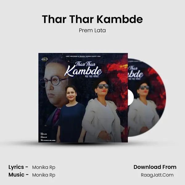 Thar Thar Kambde mp3 song