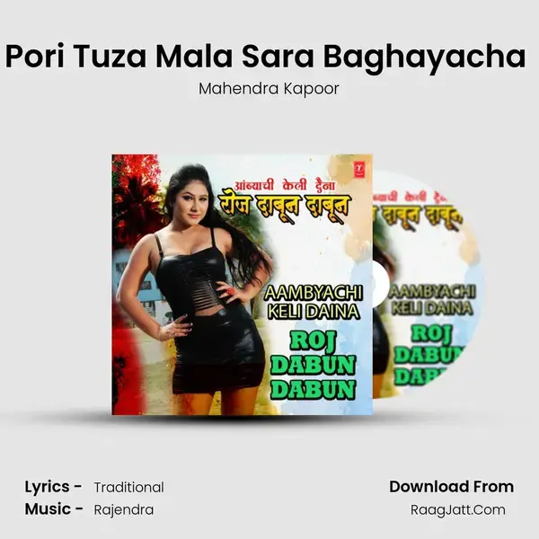 Pori Tuza Mala Sara Baghayacha (From Muka Ghaya Muka) mp3 song