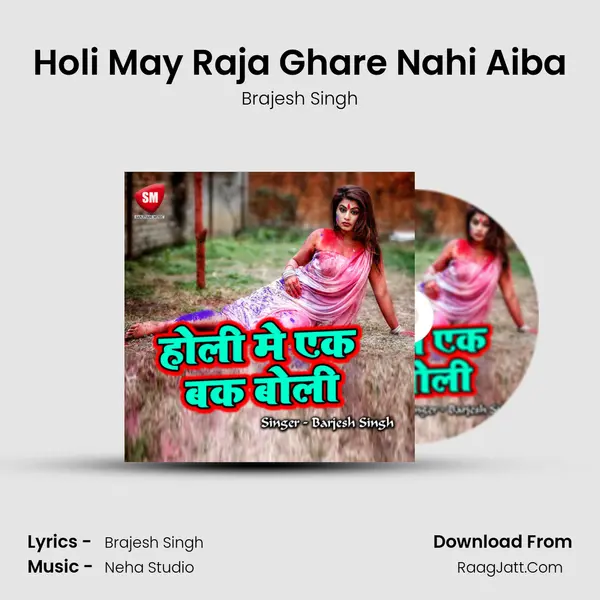 Holi May Raja Ghare Nahi Aiba mp3 song