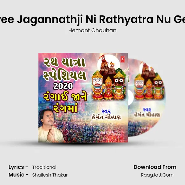 Shree Jagannathji Ni Rathyatra Nu Geet (From 