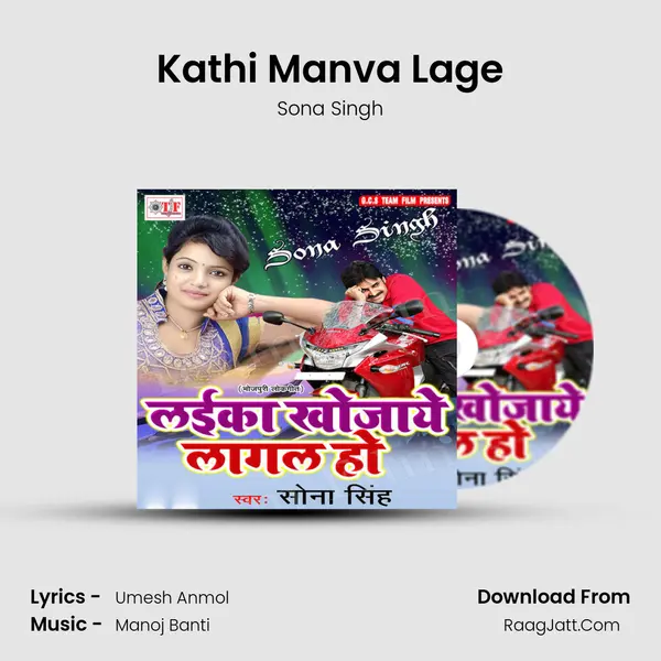 Kathi Manva Lage mp3 song