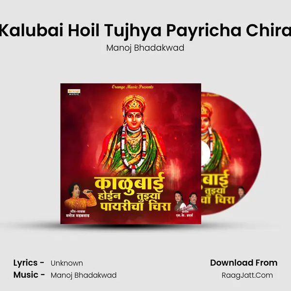 Kalubai Hoil Tujhya Payricha Chira mp3 song