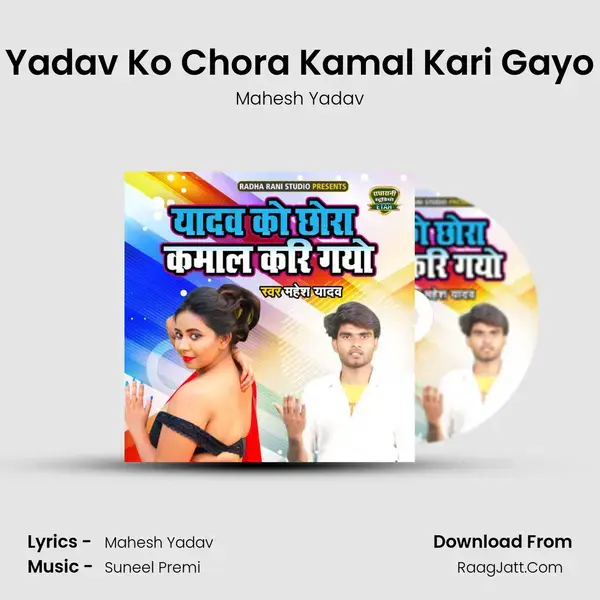 Yadav Ko Chora Kamal Kari Gayo mp3 song