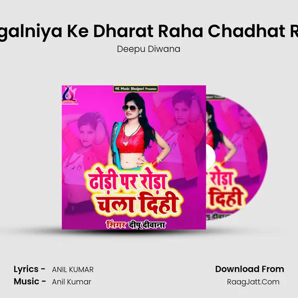 Bangalniya Ke Dharat Raha Chadhat Raha mp3 song