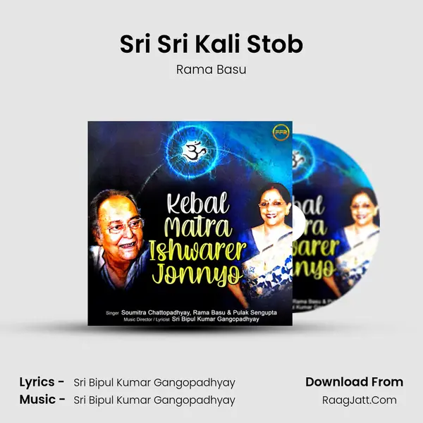 Sri Sri Kali Stob mp3 song