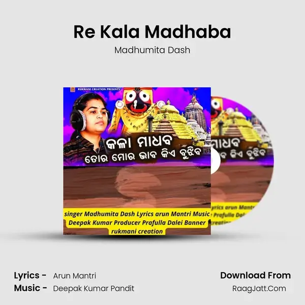 Re Kala Madhaba - Madhumita Dash