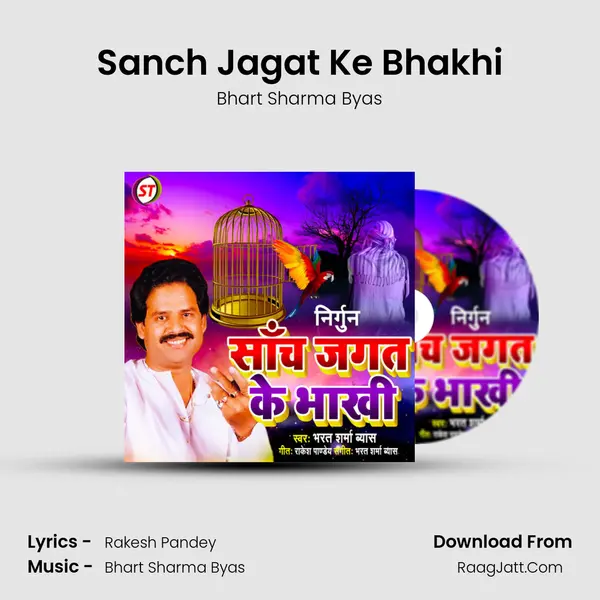 Sanch Jagat Ke Bhakhi mp3 song