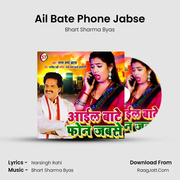 Ail Bate Phone Jabse Song mp3 | Bhart Sharma Byas