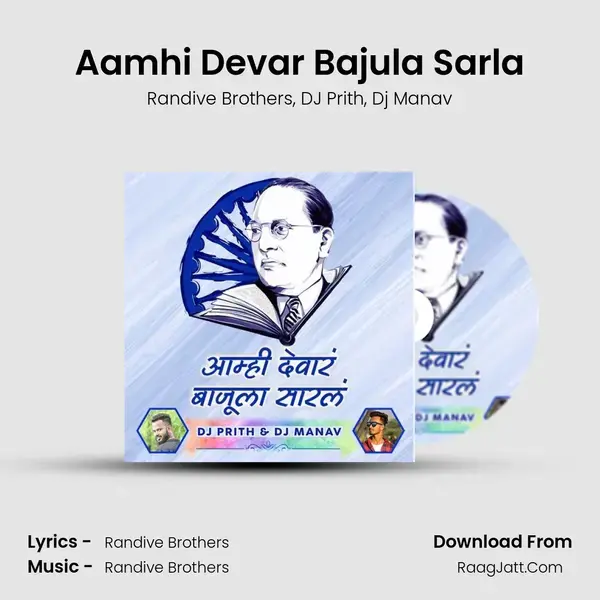 Aamhi Devar Bajula Sarla mp3 song