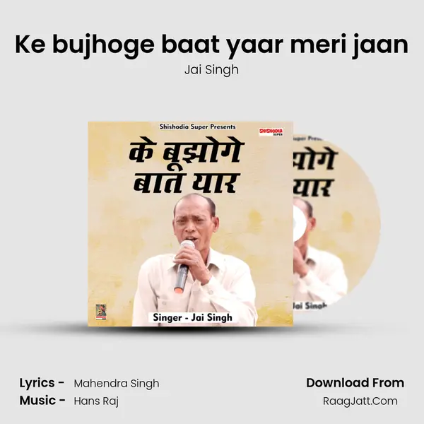 Ke bujhoge baat yaar meri jaan mp3 song