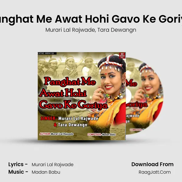 Panghat Me Awat Hohi Gavo Ke Goriya mp3 song