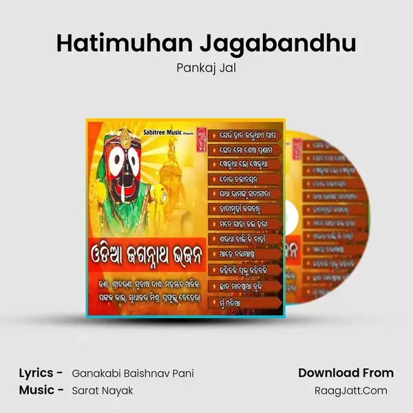 Hatimuhan Jagabandhu Song mp3 | Pankaj Jal