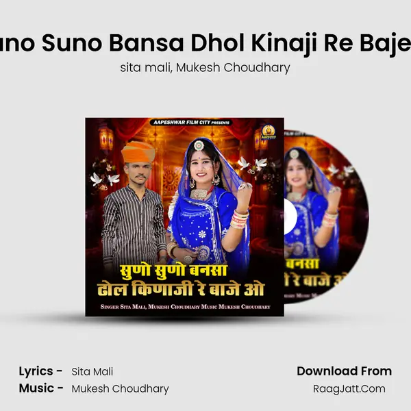 Suno Suno Bansa Dhol Kinaji Re Baje O mp3 song