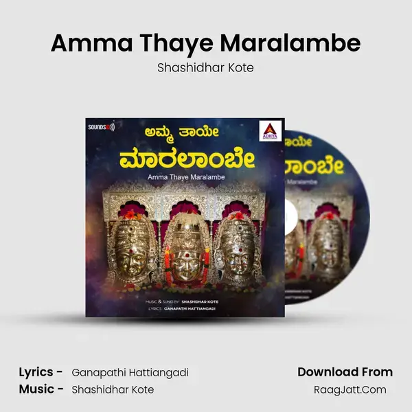 Amma Thaye Maralambe mp3 song