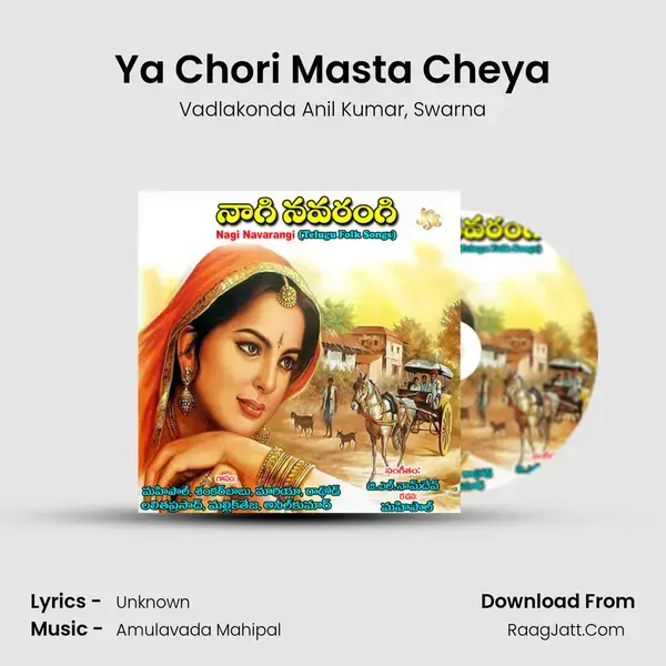 Ya Chori Masta Cheya mp3 song