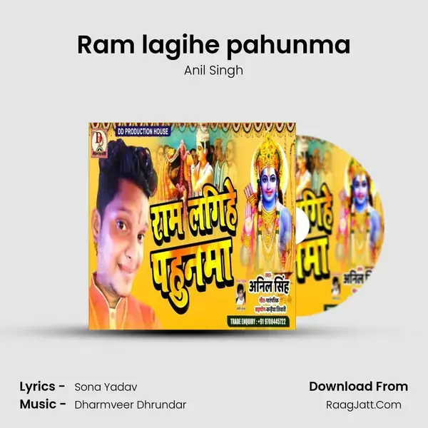 Ram lagihe pahunma mp3 song