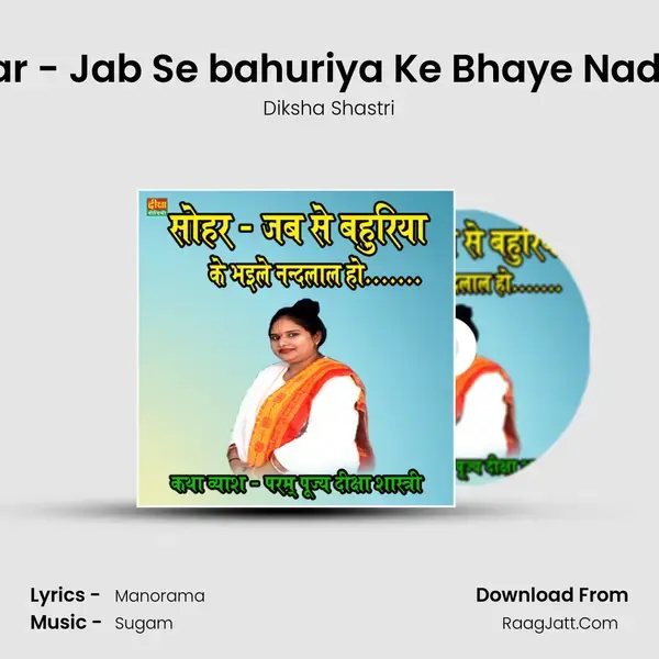 Shohar - Jab Se bahuriya Ke Bhaye Nadlal Ho mp3 song