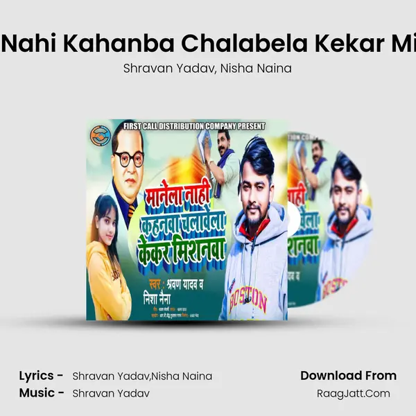 Manela Nahi Kahanba Chalabela Kekar Mishanba Song mp3 | Shravan Yadav