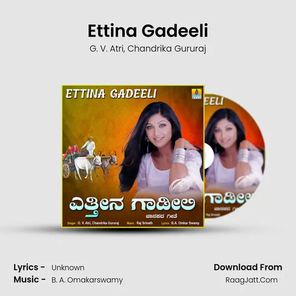 Ettina Gadeeli Song mp3 | G. V. Atri