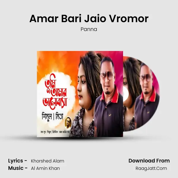 Amar Bari Jaio Vromor mp3 song