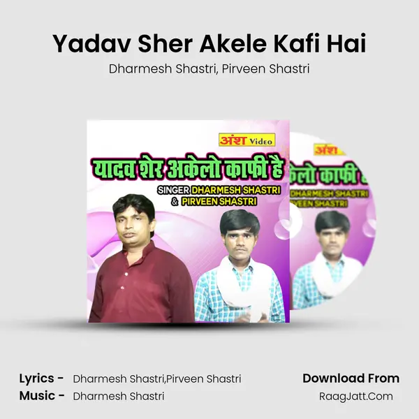 Yadav Sher Akele Kafi Hai Song mp3 | Dharmesh Shastri