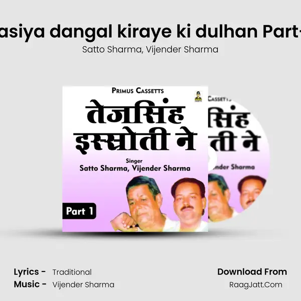 Rasiya dangal kiraye ki dulhan Part-1 mp3 song