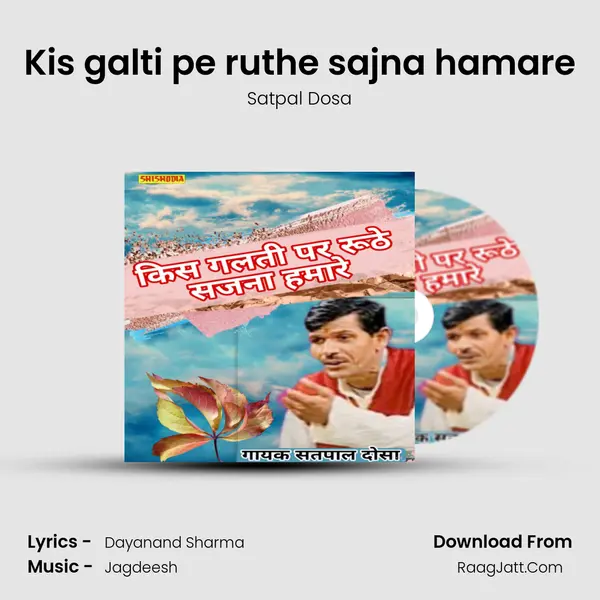 Kis galti pe ruthe sajna hamare mp3 song