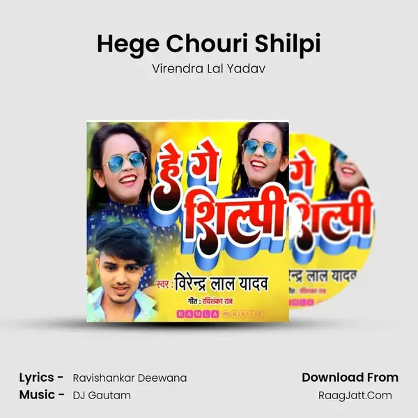 Hege Chouri Shilpi mp3 song