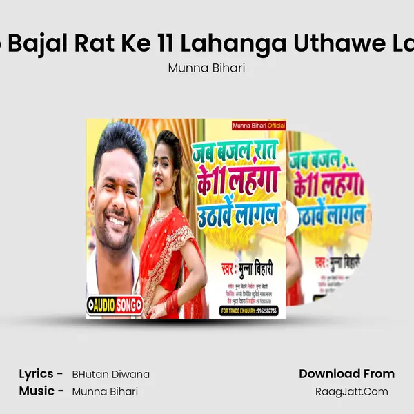 Jab Bajal Rat Ke 11 Lahanga Uthawe Lagal mp3 song