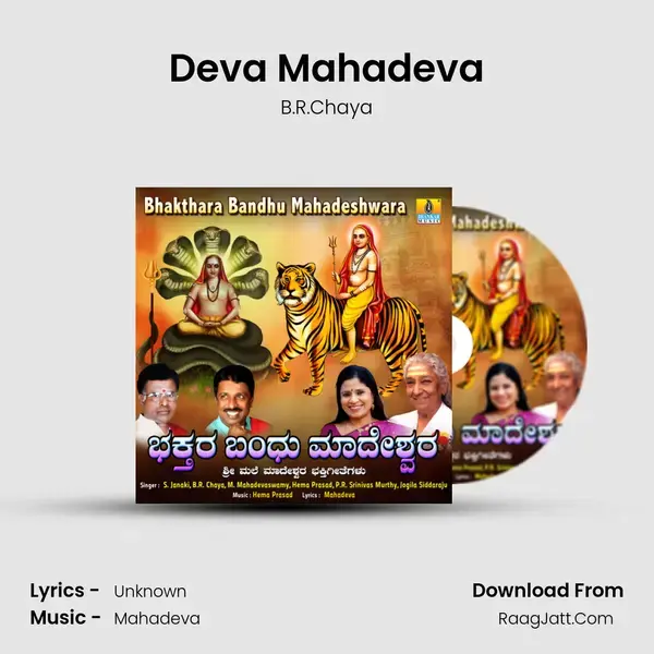 Deva Mahadeva mp3 song