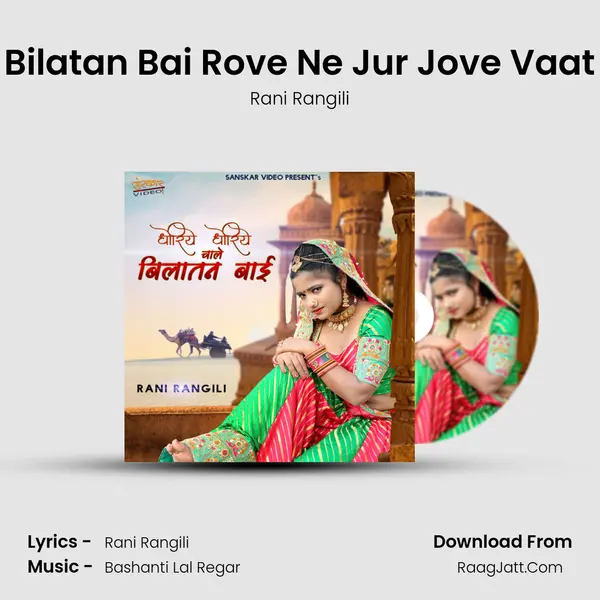 Bilatan Bai Rove Ne Jur Jove Vaat Song mp3 | Rani Rangili