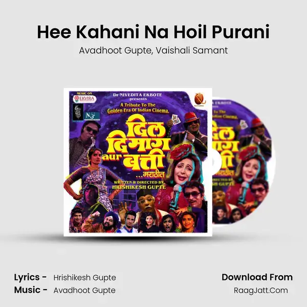 Hee Kahani Na Hoil Purani mp3 song