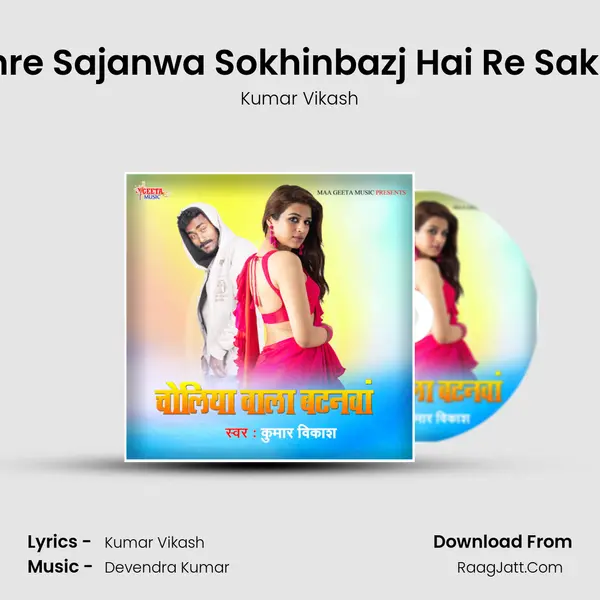 Hamre Sajanwa Sokhinbazj Hai Re Sakhiya Song mp3 | Kumar Vikash