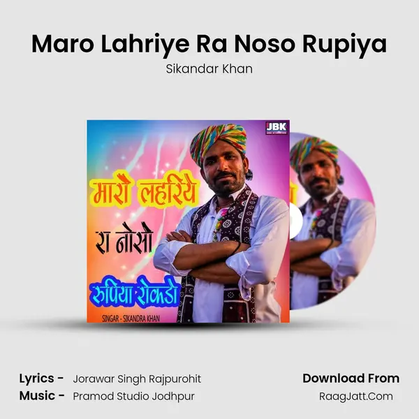 Maro Lahriye Ra Noso Rupiya mp3 song