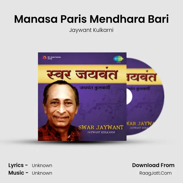 Manasa Paris Mendhara Bari Song mp3 | Jaywant Kulkarni