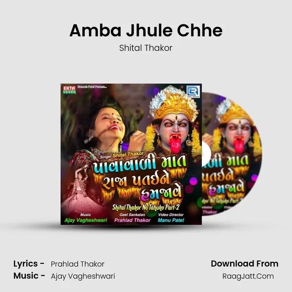 Amba Jhule Chhe Song mp3 | Shital Thakor