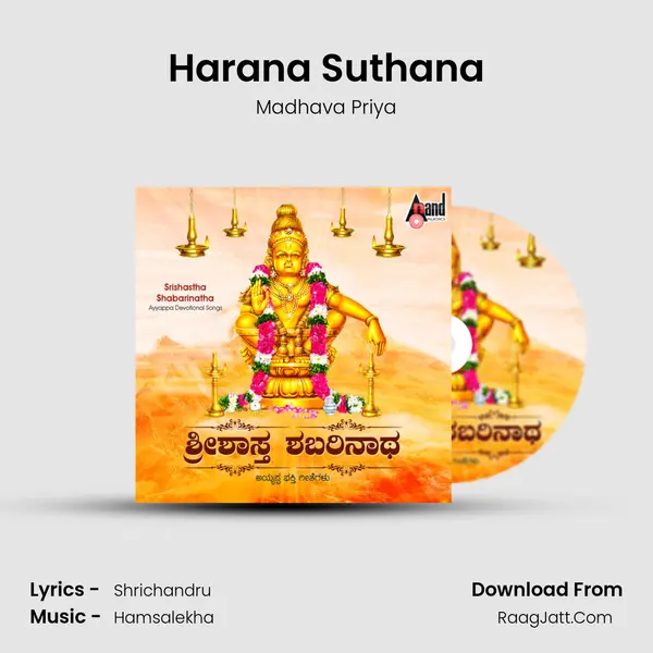 Harana Suthana mp3 song