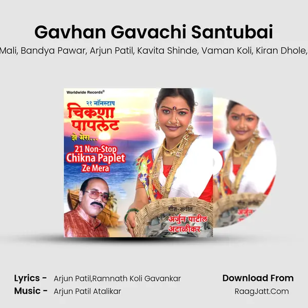 Gavhan Gavachi Santubai mp3 song