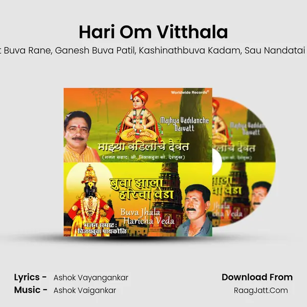 Hari Om Vitthala Song mp3 | Shree Vilasbua So. Deshmukh