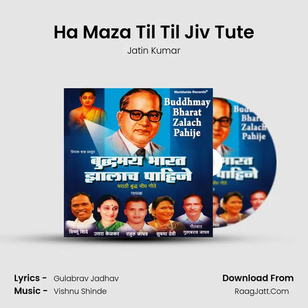 Ha Maza Til Til Jiv Tute Song mp3 | Jatin Kumar