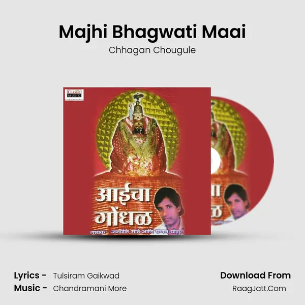 Majhi Bhagwati Maai mp3 song