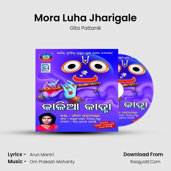 Mora Luha Jharigale mp3 song