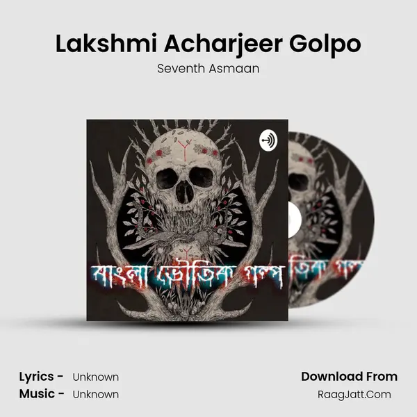 Lakshmi Acharjeer Golpo mp3 song