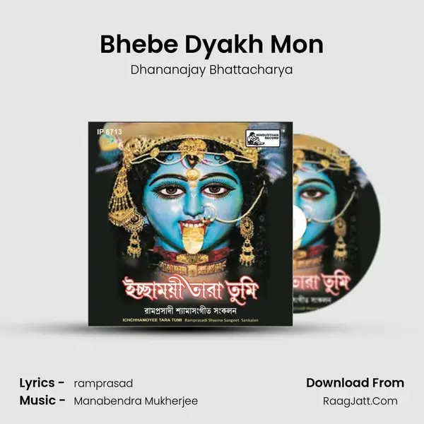 Bhebe Dyakh Mon mp3 song