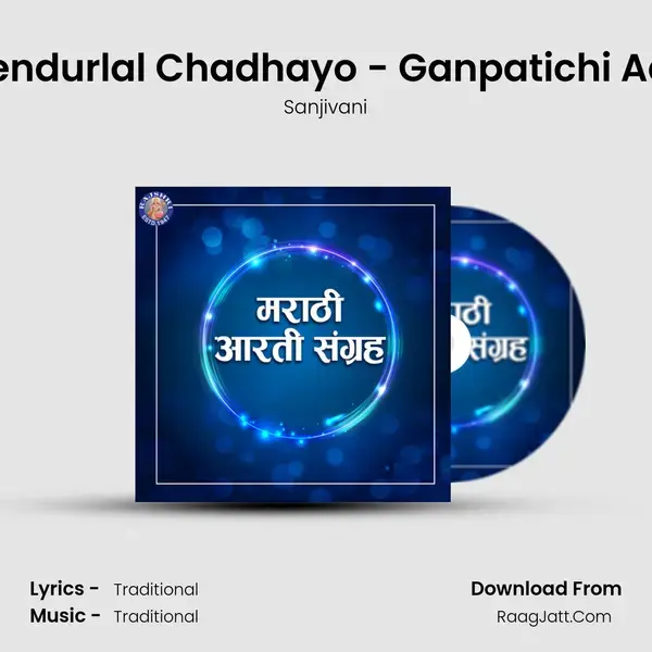 Shendurlal Chadhayo - Ganpatichi Aarti Song mp3 | Sanjivani