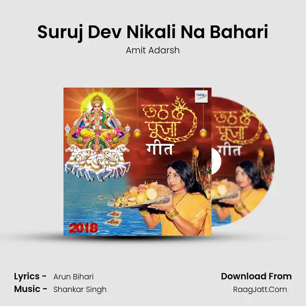 Suruj Dev Nikali Na Bahari Song mp3 | Amit Adarsh