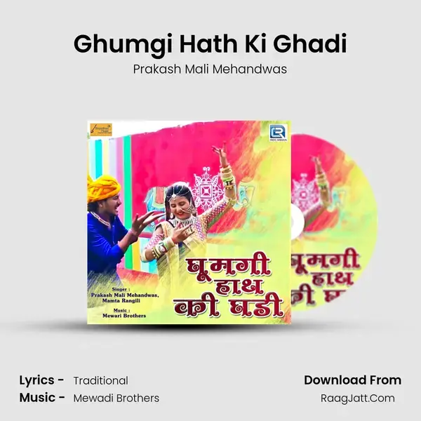 Ghumgi Hath Ki Ghadi Song mp3 | Prakash Mali Mehandwas