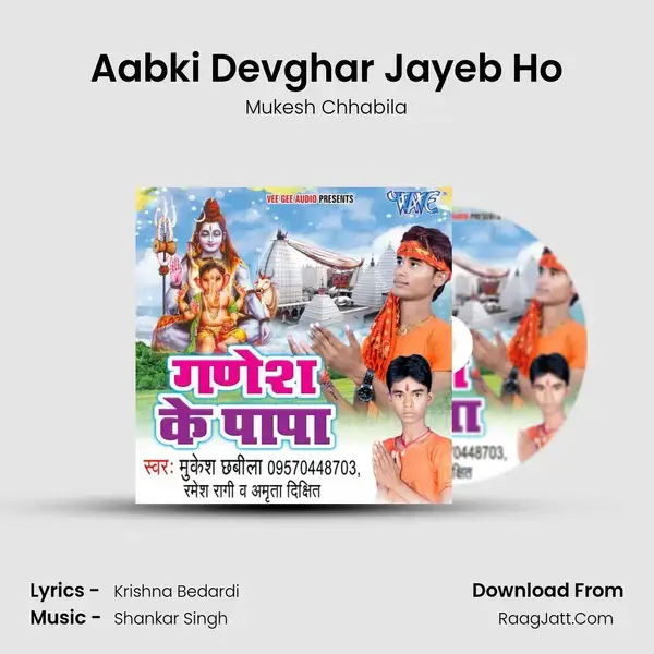 Aabki Devghar Jayeb Ho mp3 song