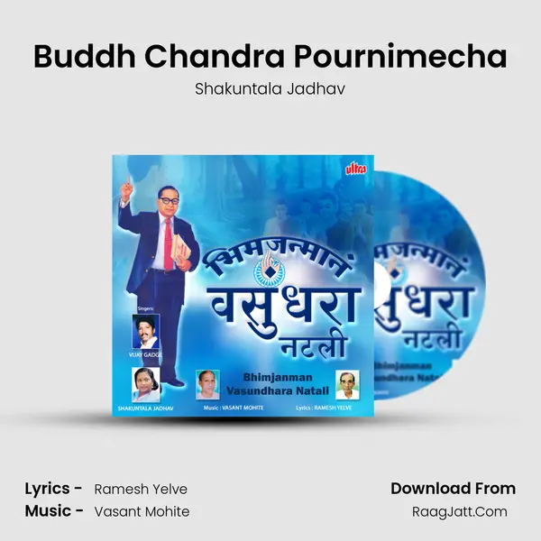 Buddh Chandra Pournimecha Song mp3 | Shakuntala Jadhav