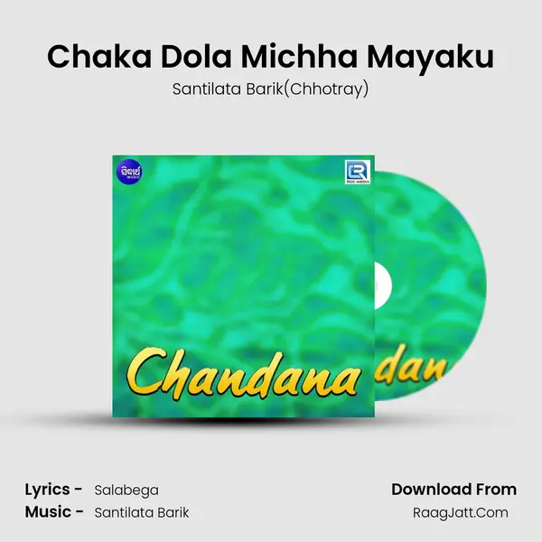 Chaka Dola Michha Mayaku Song mp3 | Santilata Barik(Chhotray)